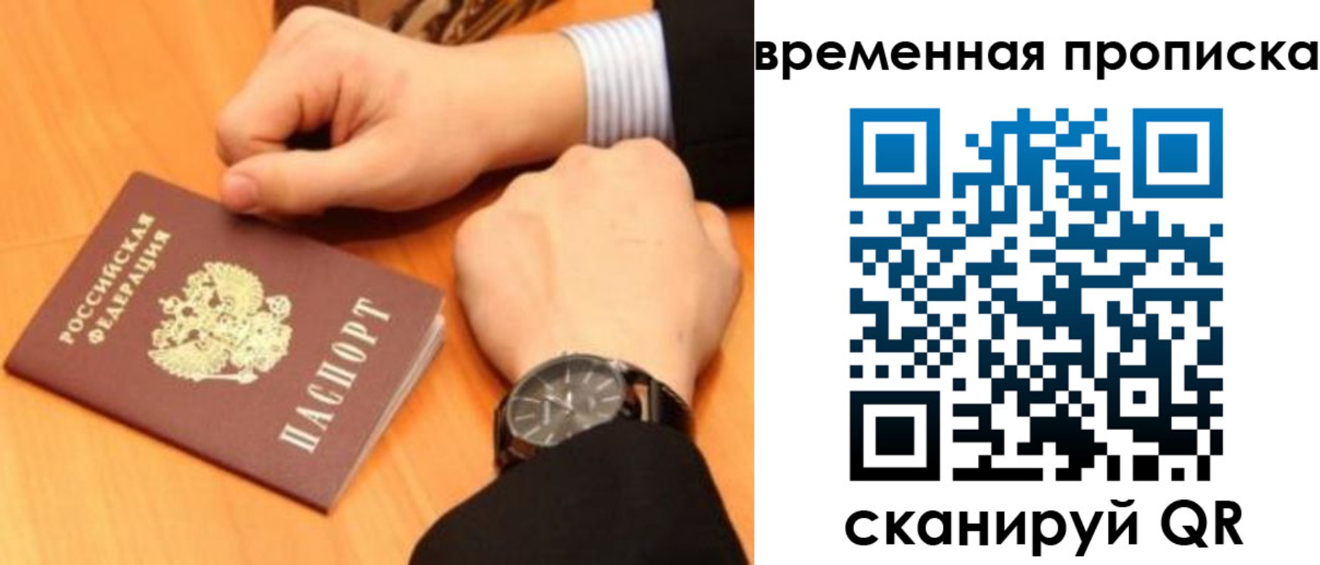 временная регистрация 2025 в Абинске