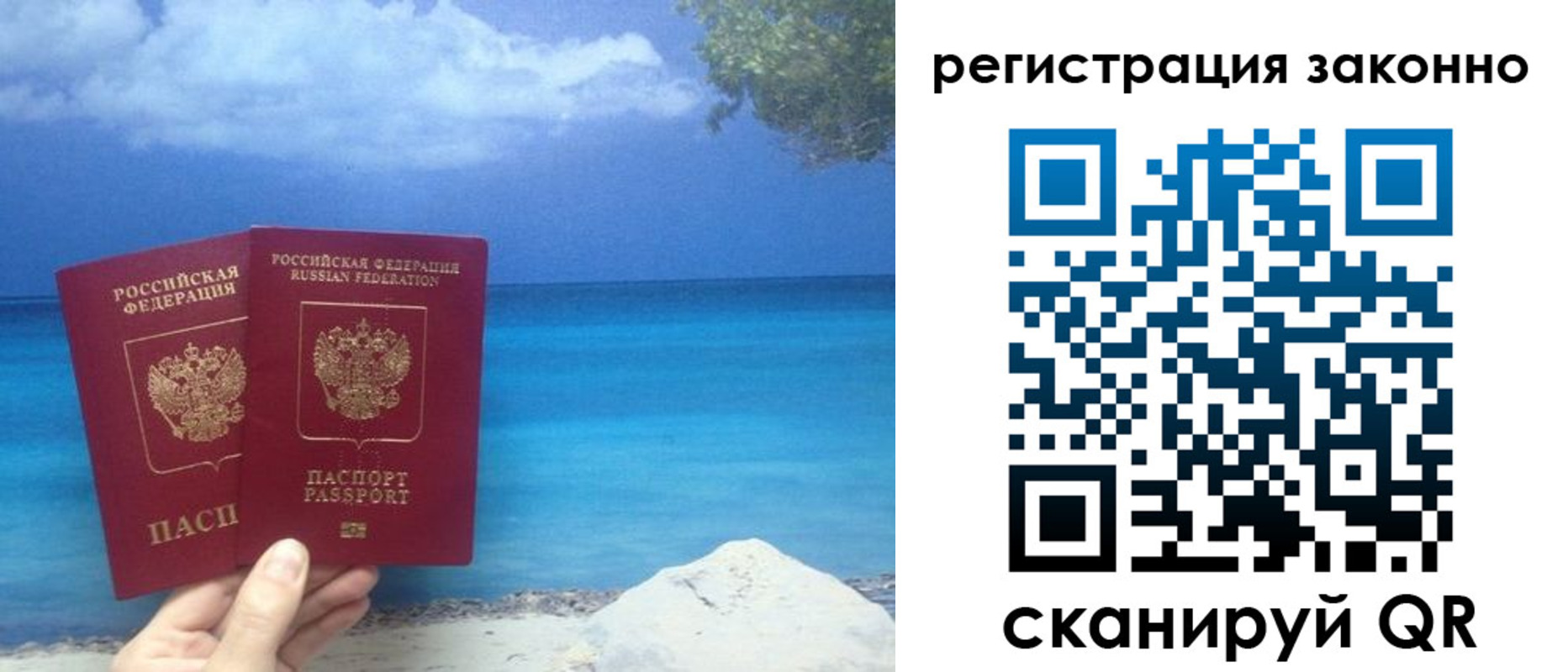 временная регистрация в Абинске