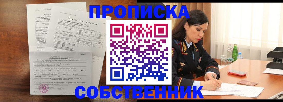 временная прописка в Абинске