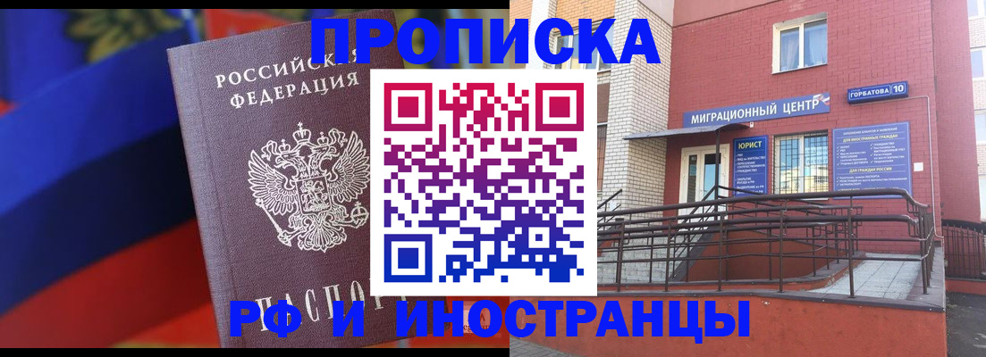 прописка законно в Абинске