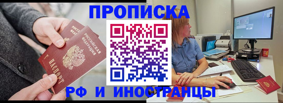 прописка для кредита в Абинске